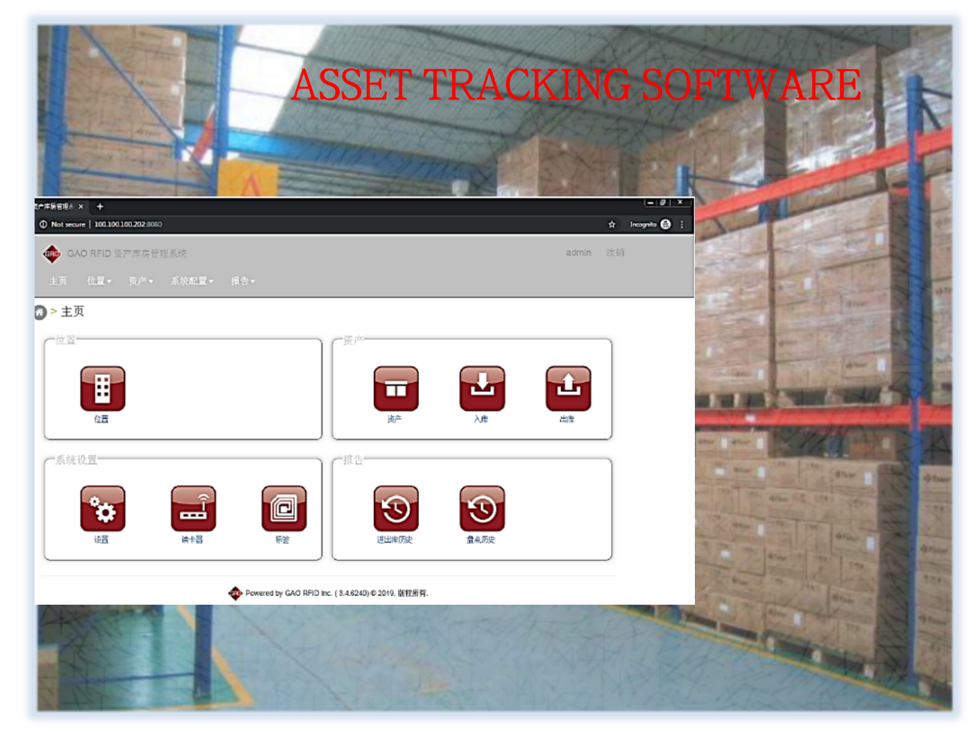 BLE&RFID資產(chǎn)管理軟件
